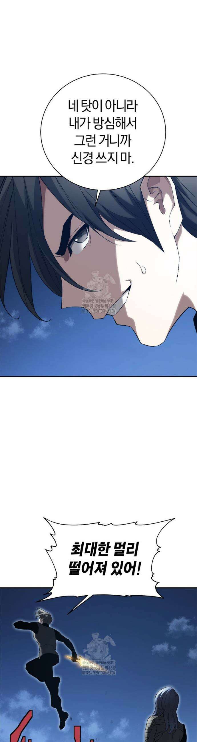 최강 레벨 1 84화 6