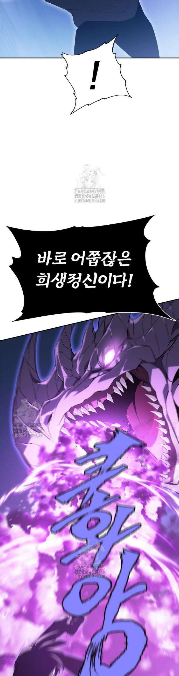 최강 레벨 1 84화 8