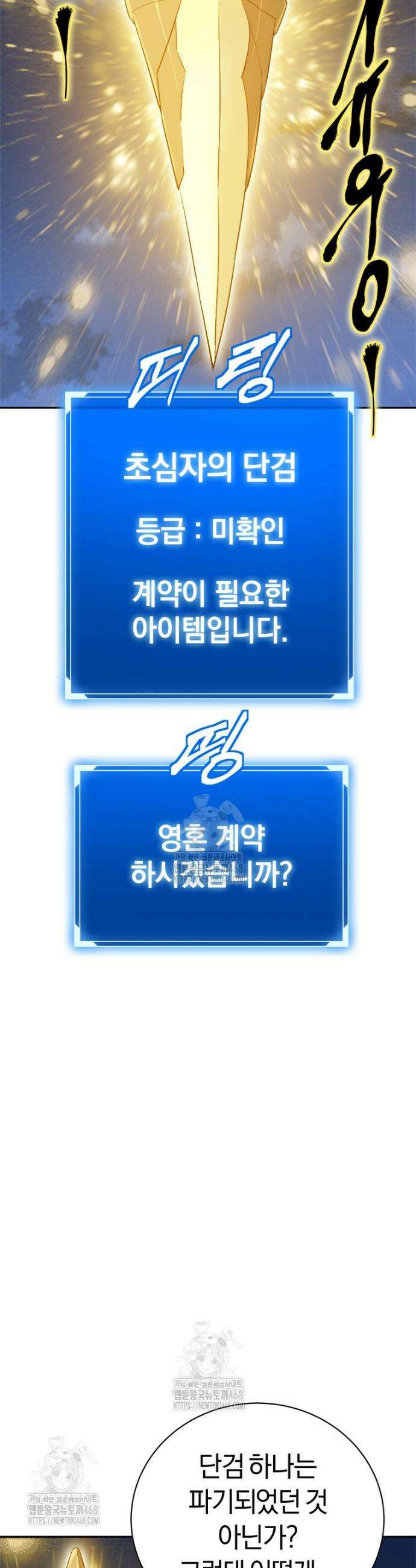 최강 레벨 1 84화 13