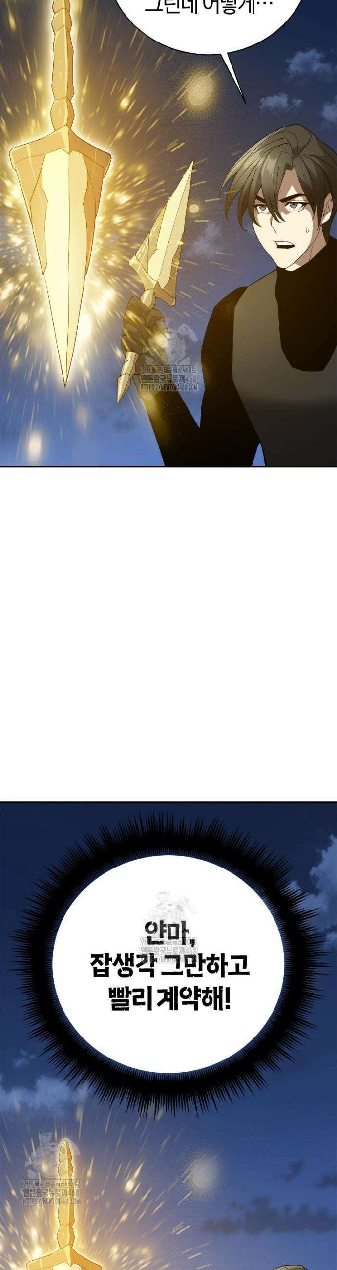 최강 레벨 1 84화 14