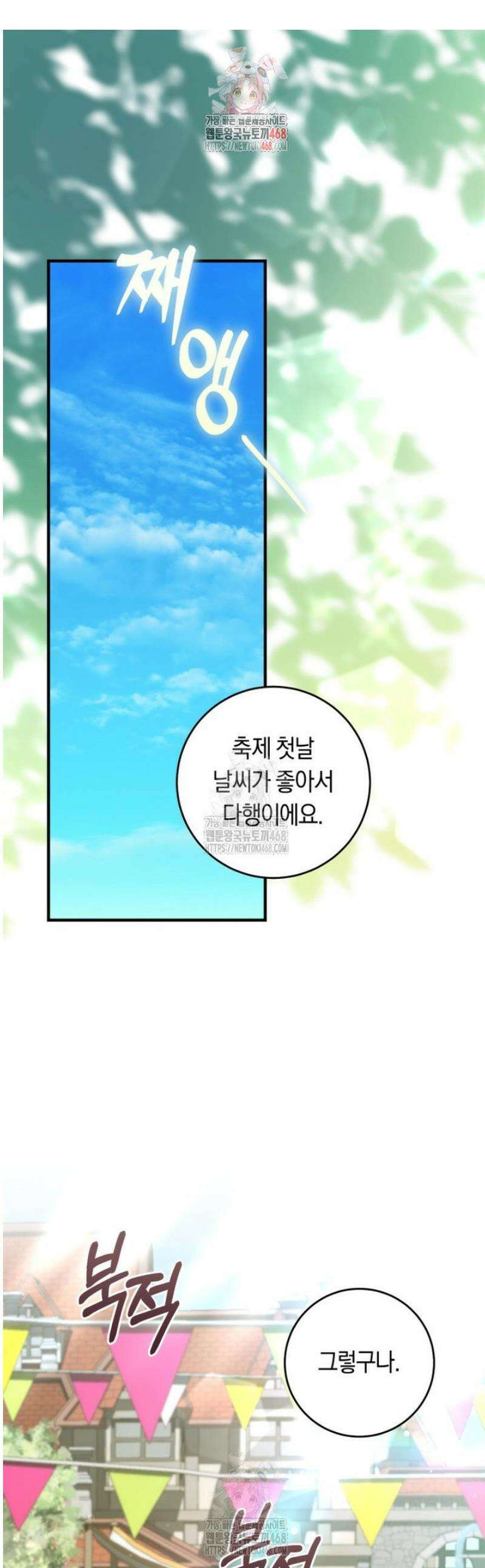 오늘부터 공작가는 내가 접수한다 78화 1