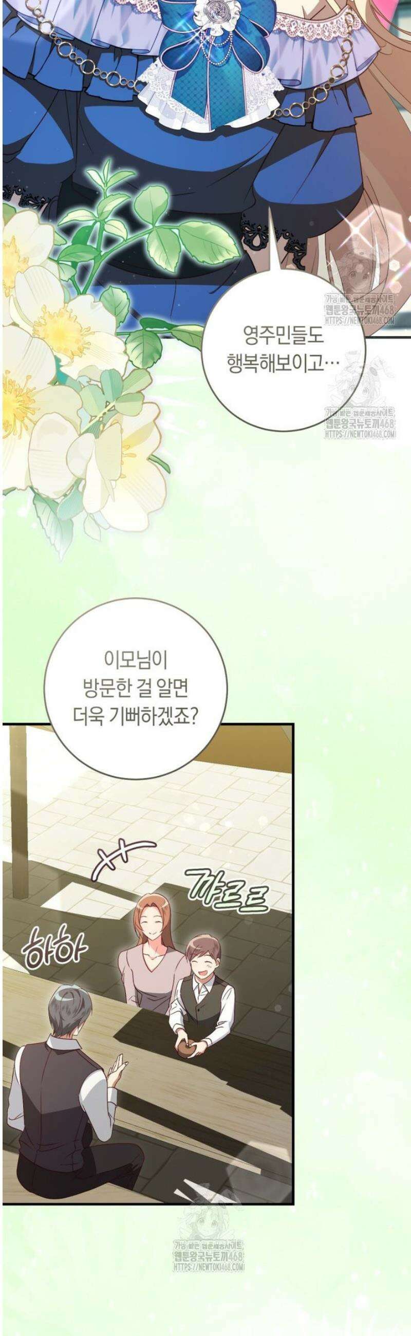 오늘부터 공작가는 내가 접수한다 78화 3