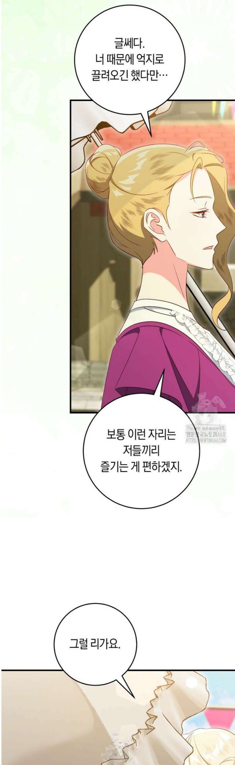 오늘부터 공작가는 내가 접수한다 78화 4