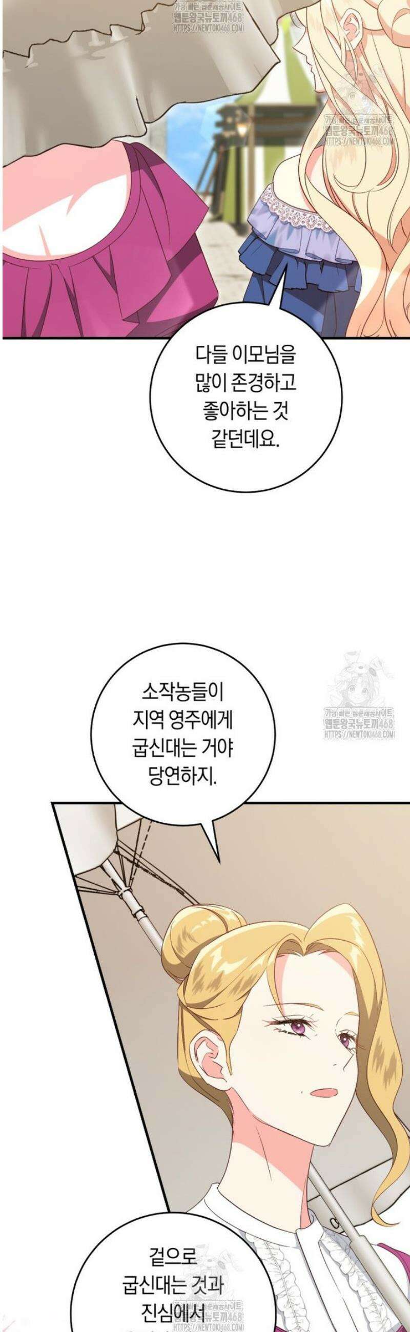 오늘부터 공작가는 내가 접수한다 78화 5