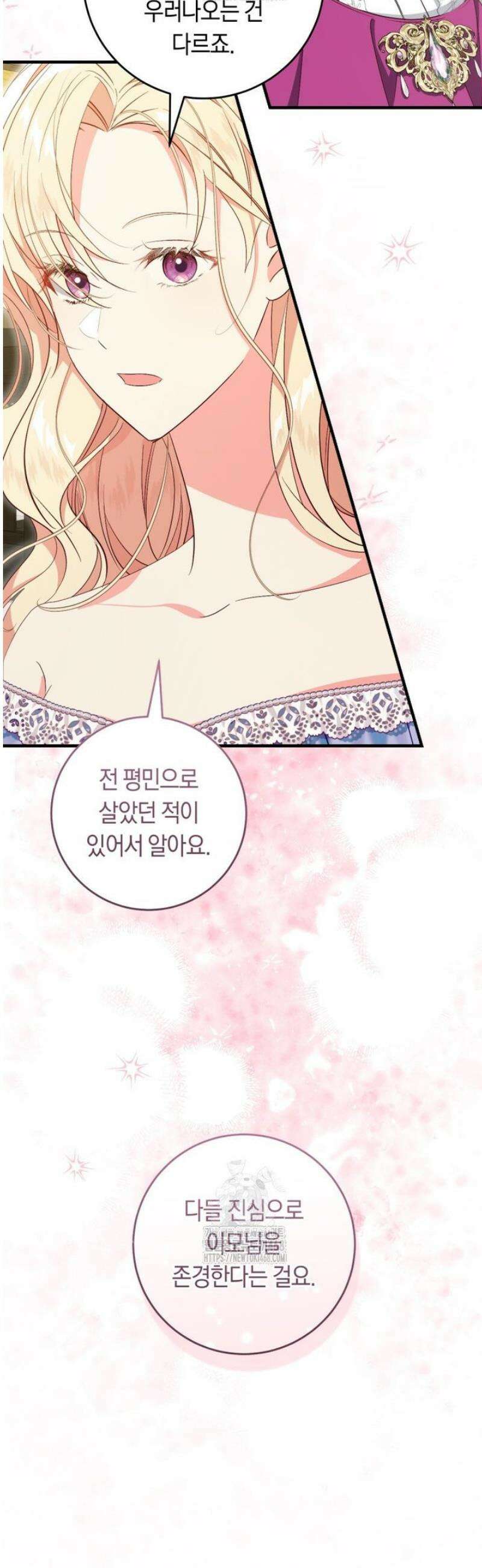 오늘부터 공작가는 내가 접수한다 78화 6