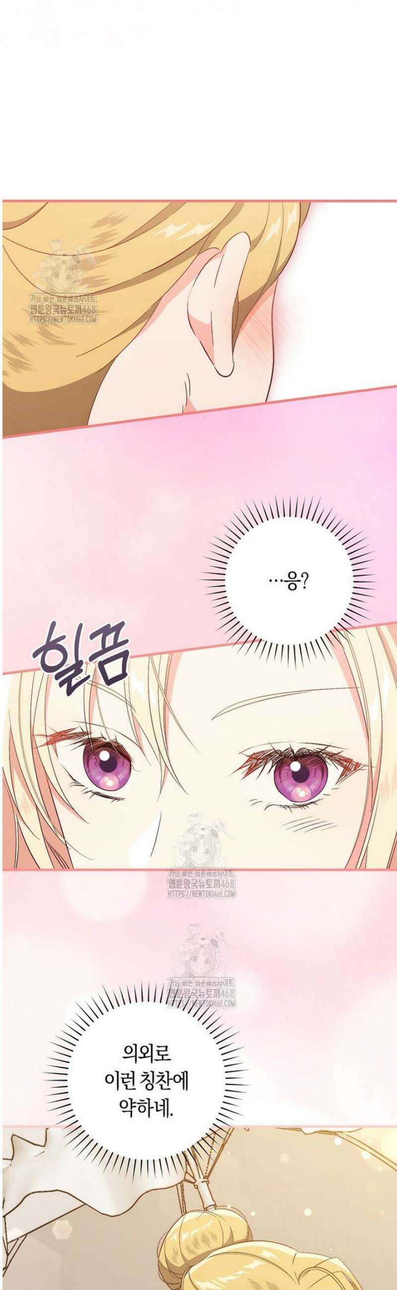 오늘부터 공작가는 내가 접수한다 78화 7