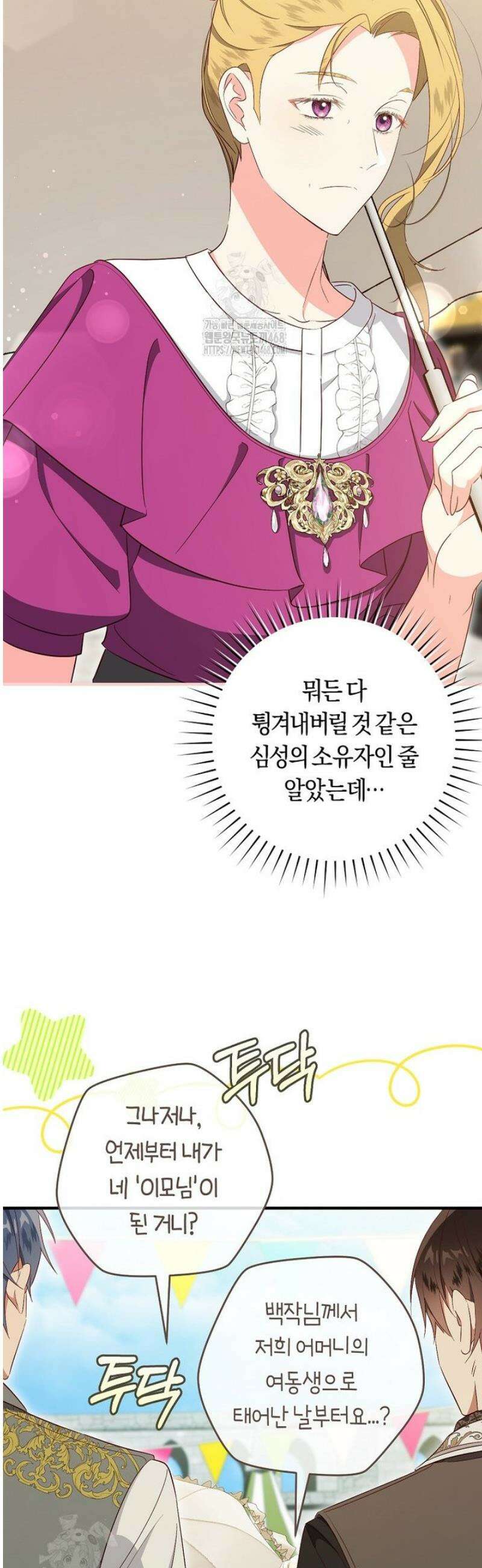 오늘부터 공작가는 내가 접수한다 78화 8