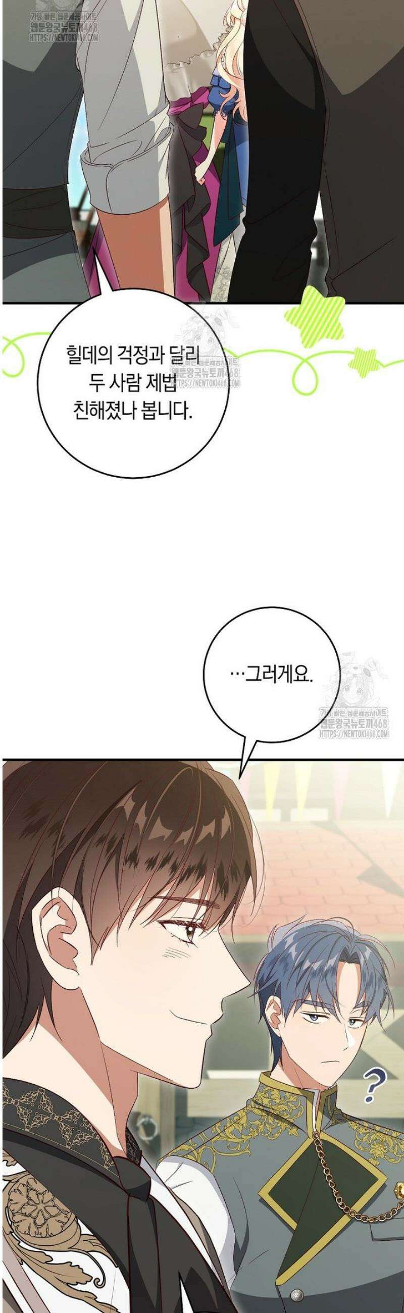 오늘부터 공작가는 내가 접수한다 78화 9