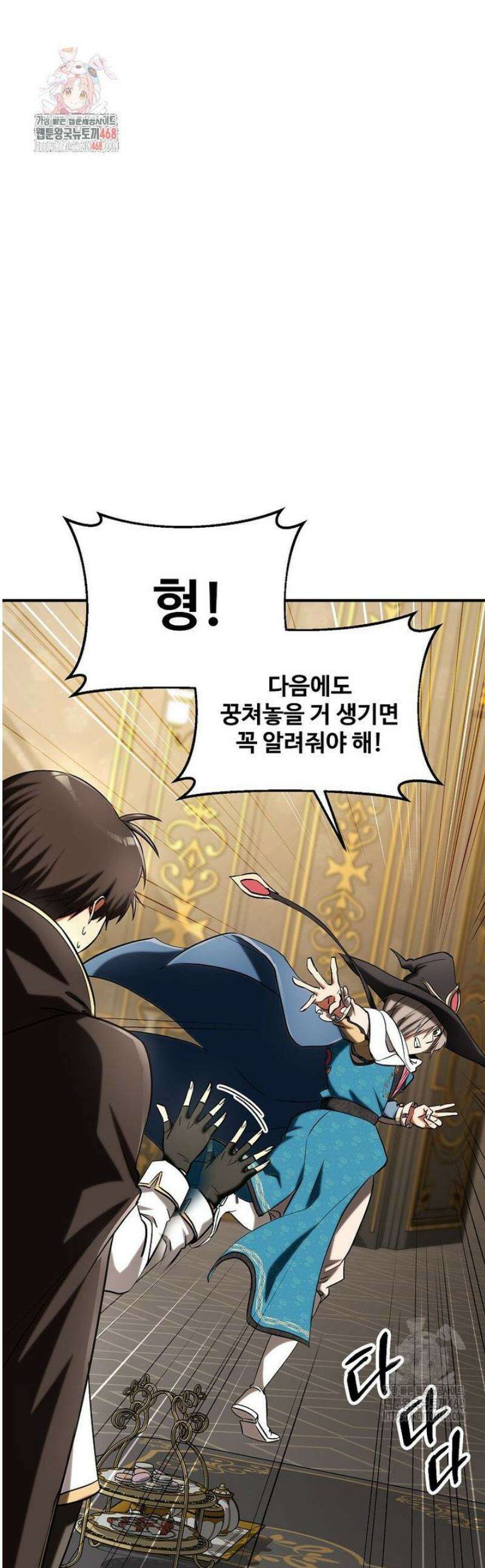 미친 세계의 엑스트라 32화 1