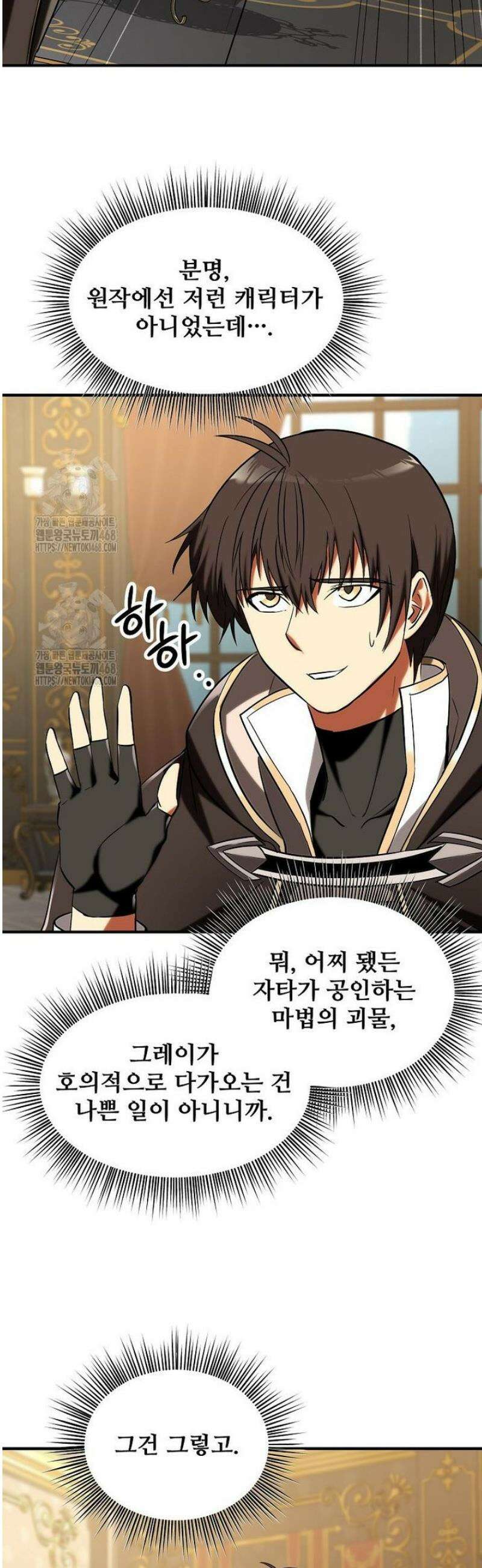 미친 세계의 엑스트라 32화 2
