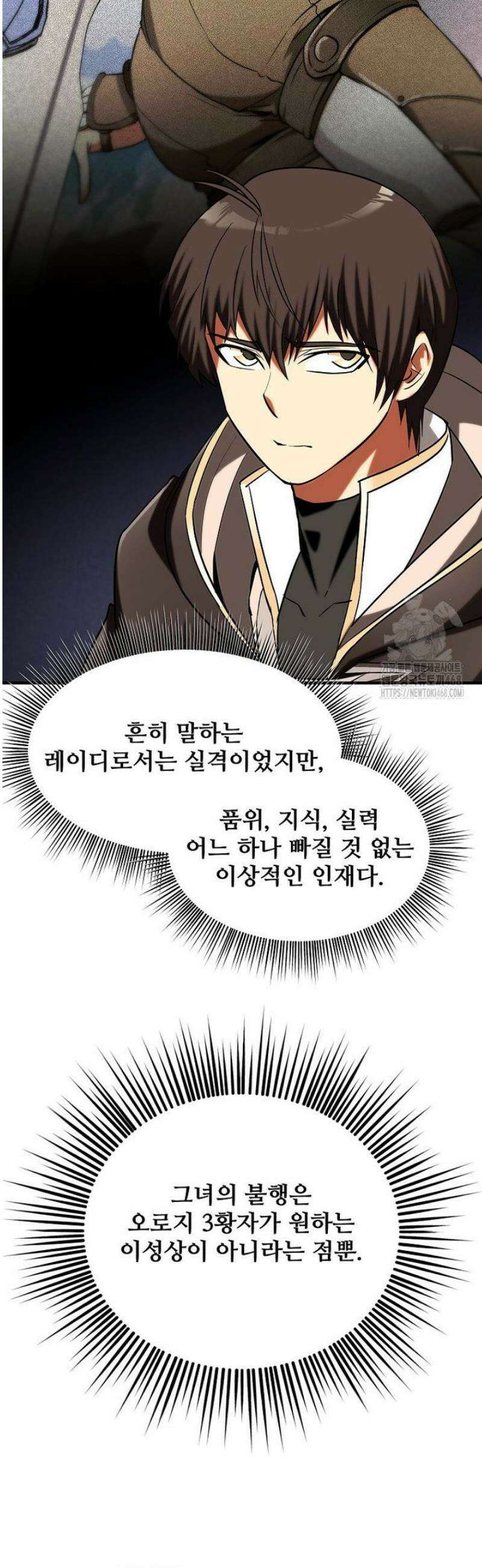 미친 세계의 엑스트라 32화 6