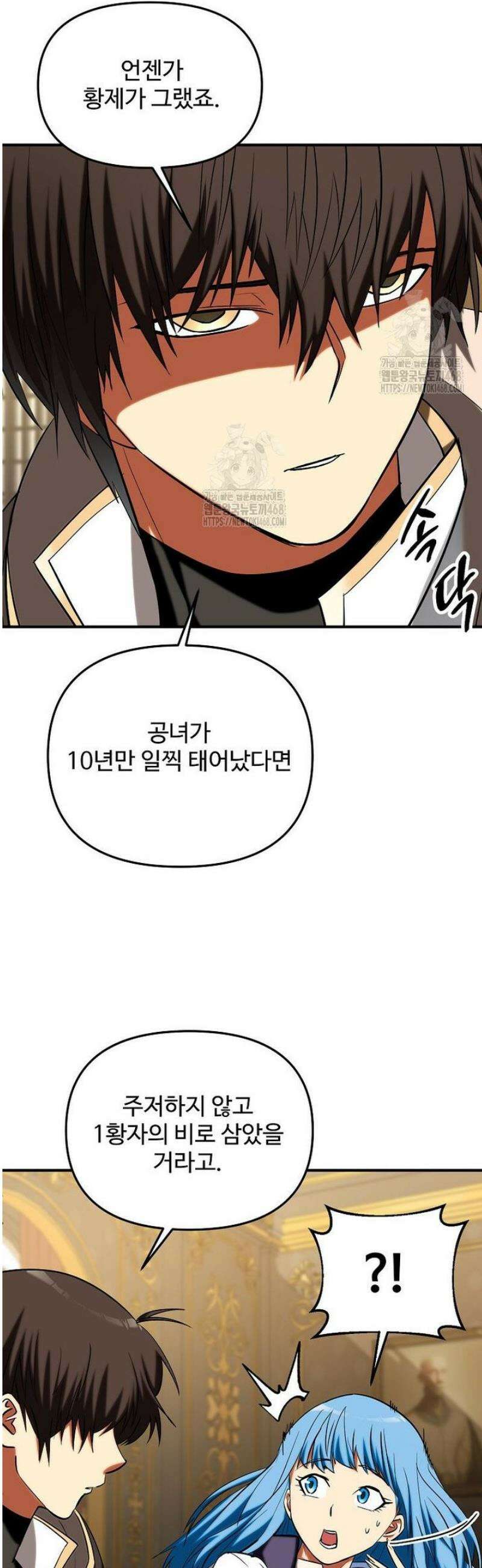 미친 세계의 엑스트라 32화 7