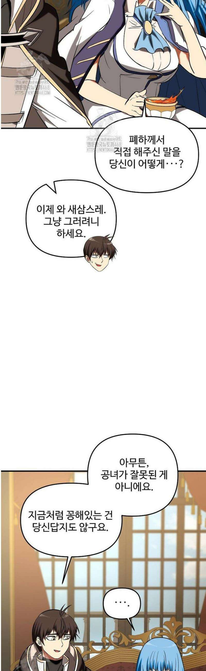 미친 세계의 엑스트라 32화 8