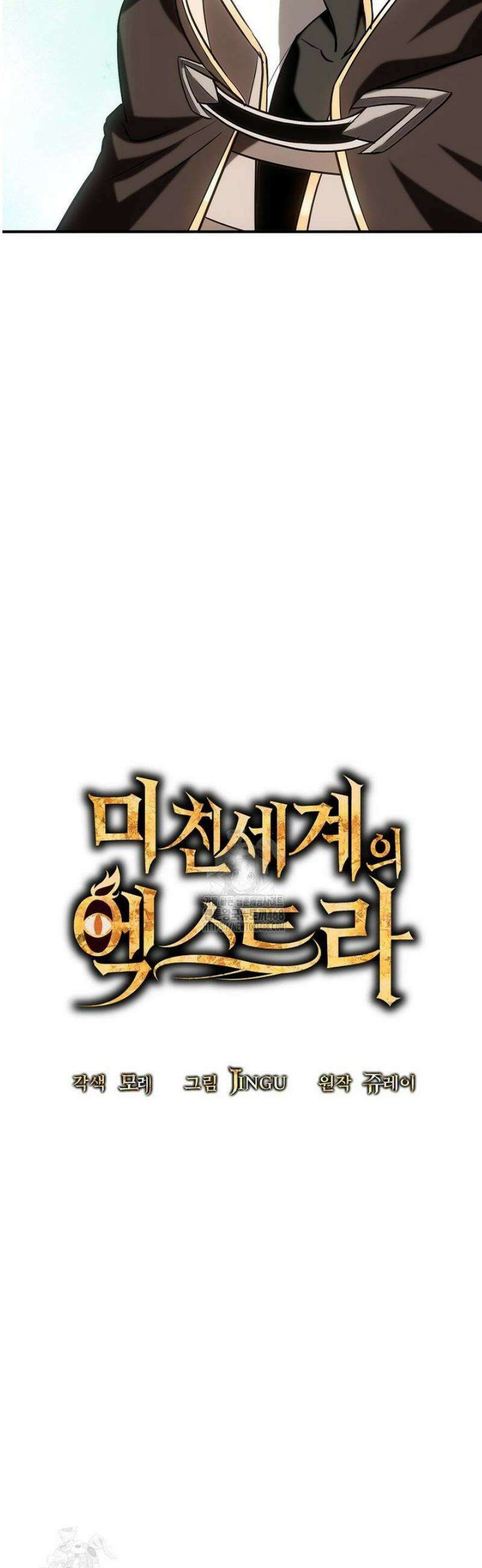 미친 세계의 엑스트라 32화 12