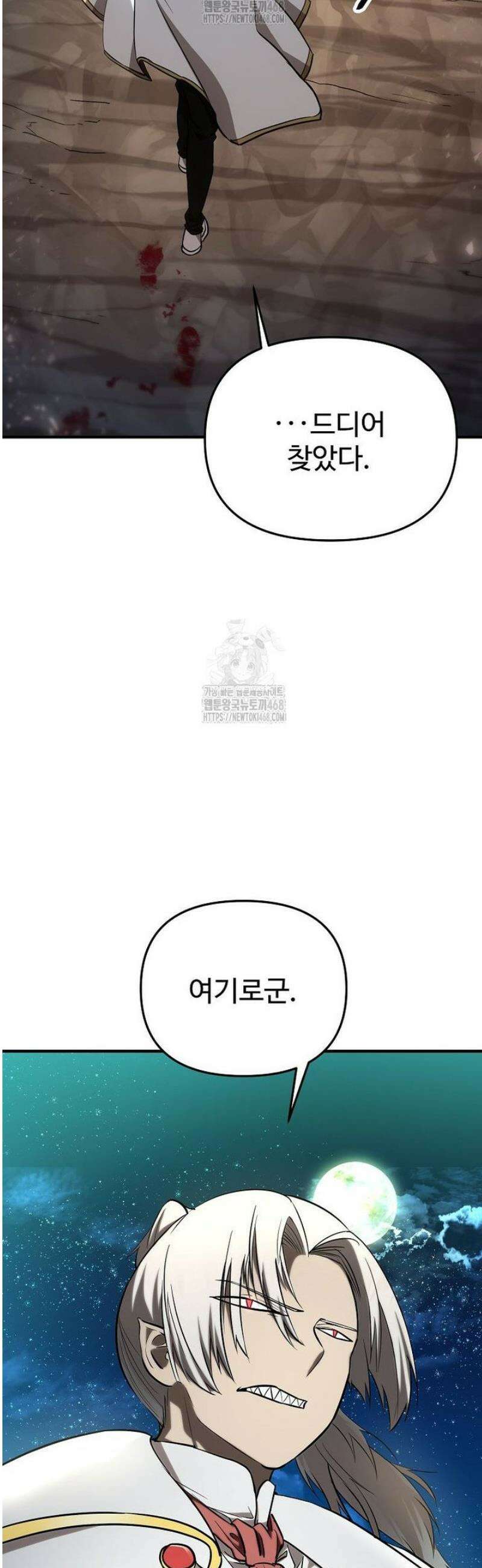 미친 세계의 엑스트라 32화 14