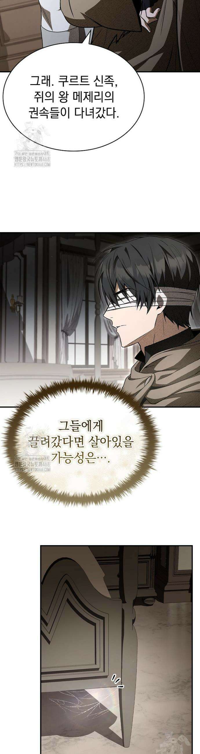 영혼 없는 불경자의 밤 41화 4