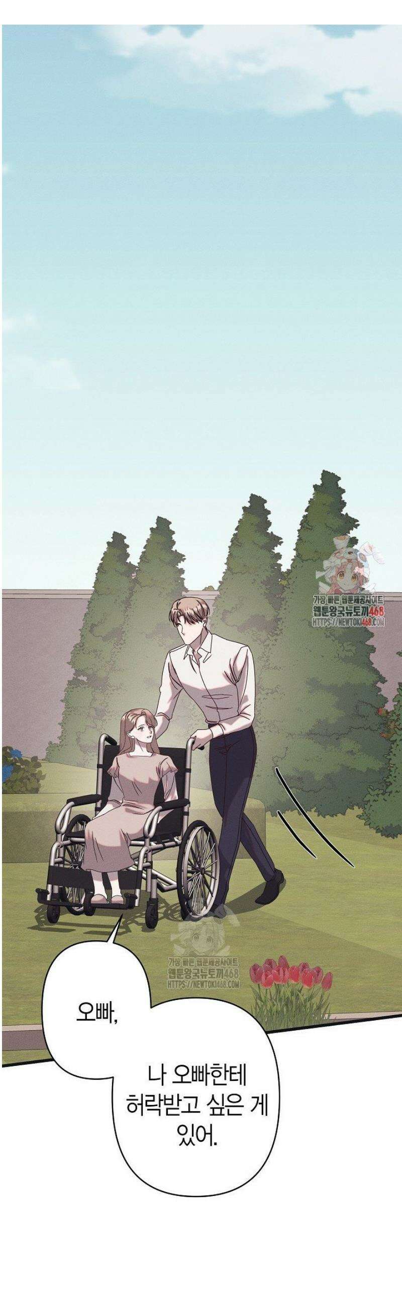 불온한 파트너십 19화 1