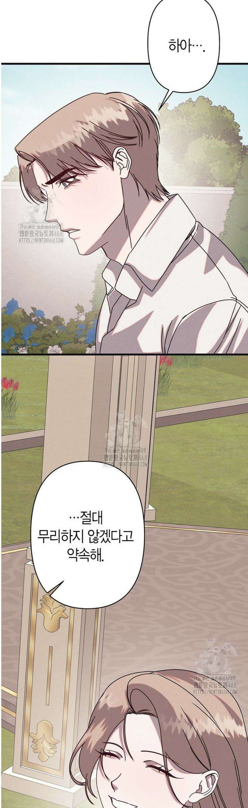 불온한 파트너십 19화 4