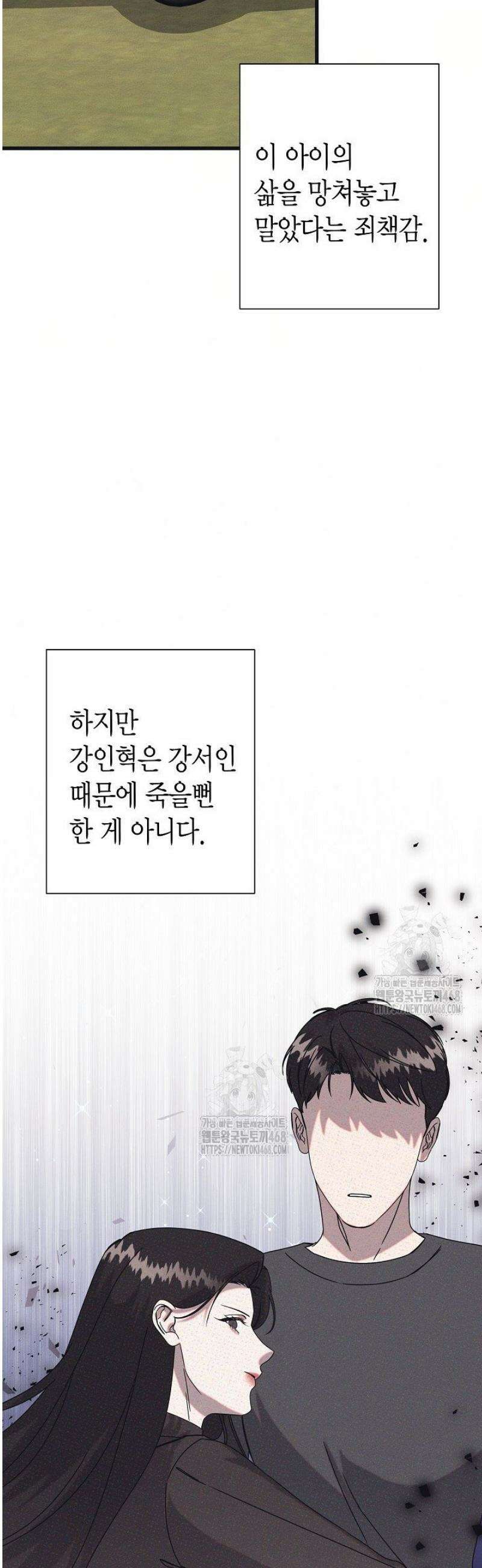 불온한 파트너십 19화 6
