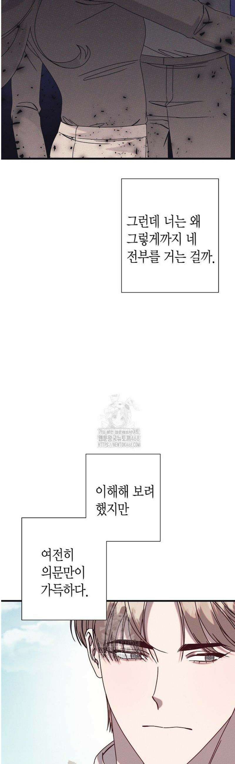 불온한 파트너십 19화 7