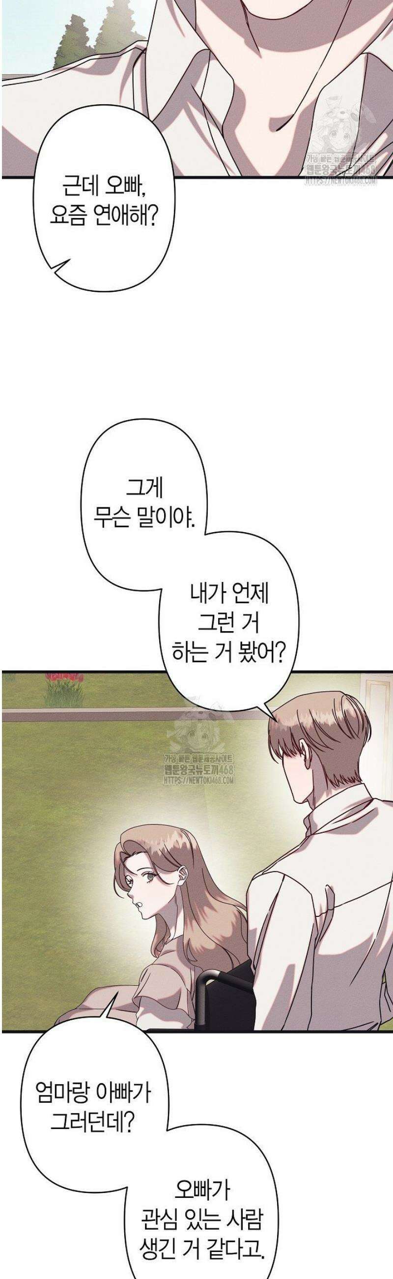 불온한 파트너십 19화 8