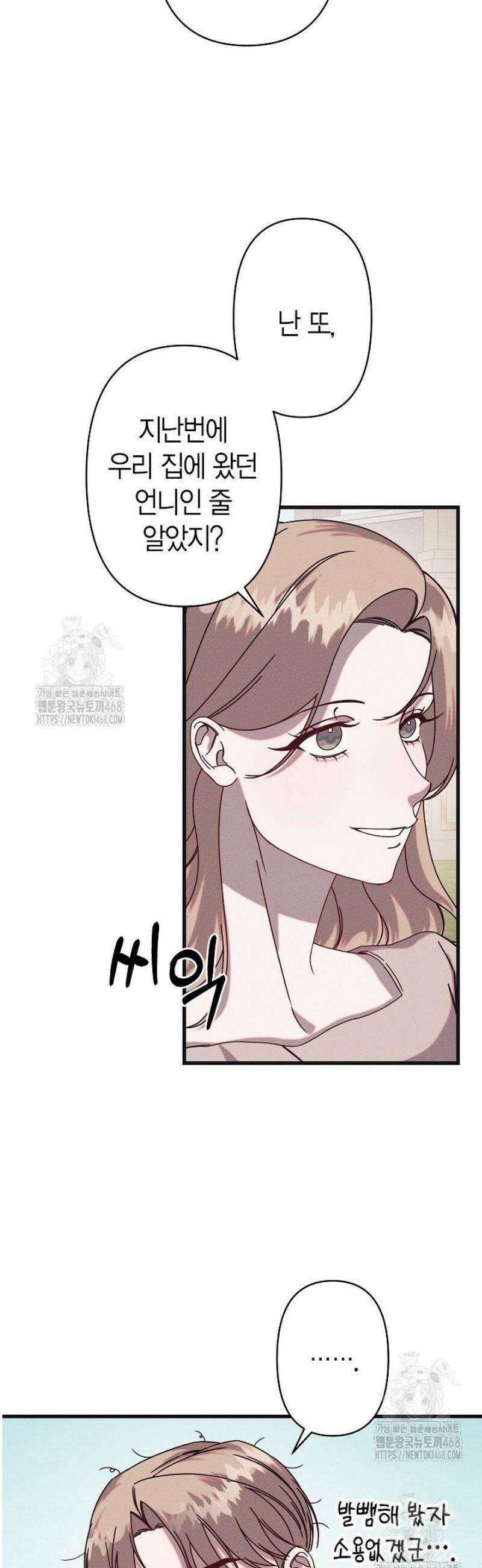 불온한 파트너십 19화 9