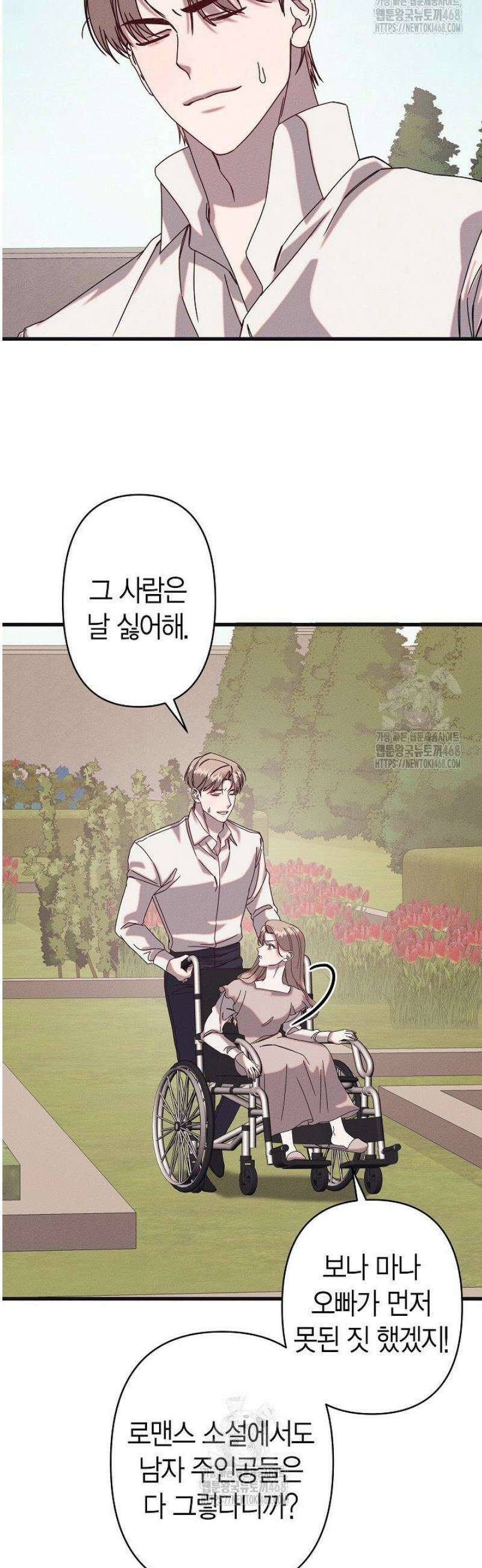 불온한 파트너십 19화 10