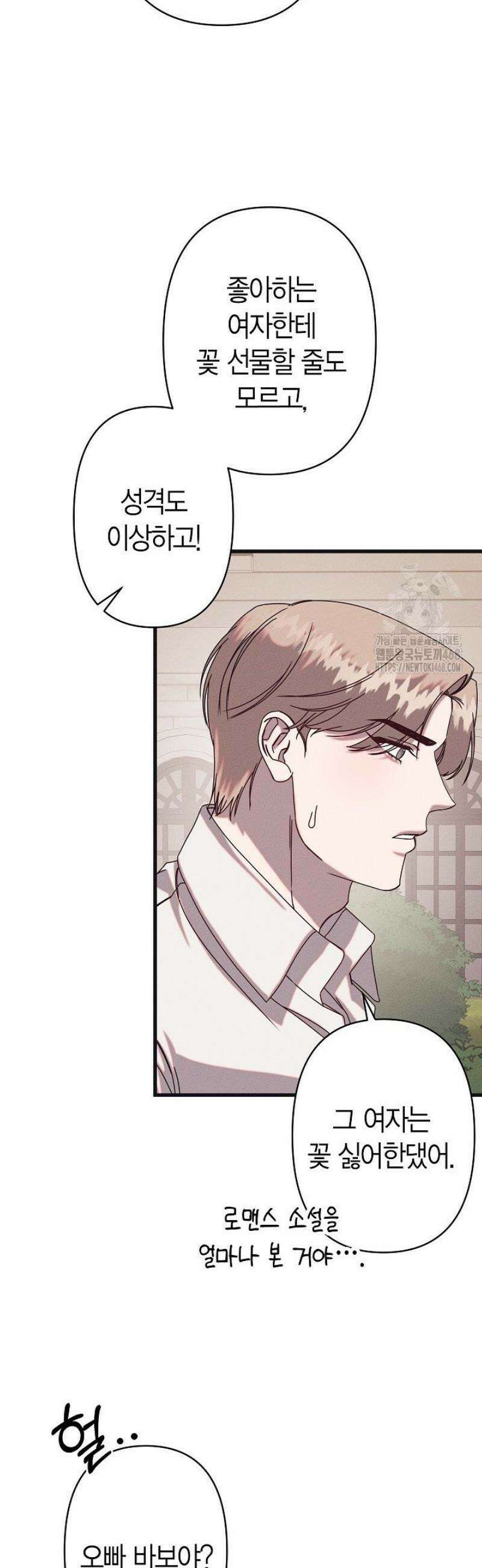 불온한 파트너십 19화 11