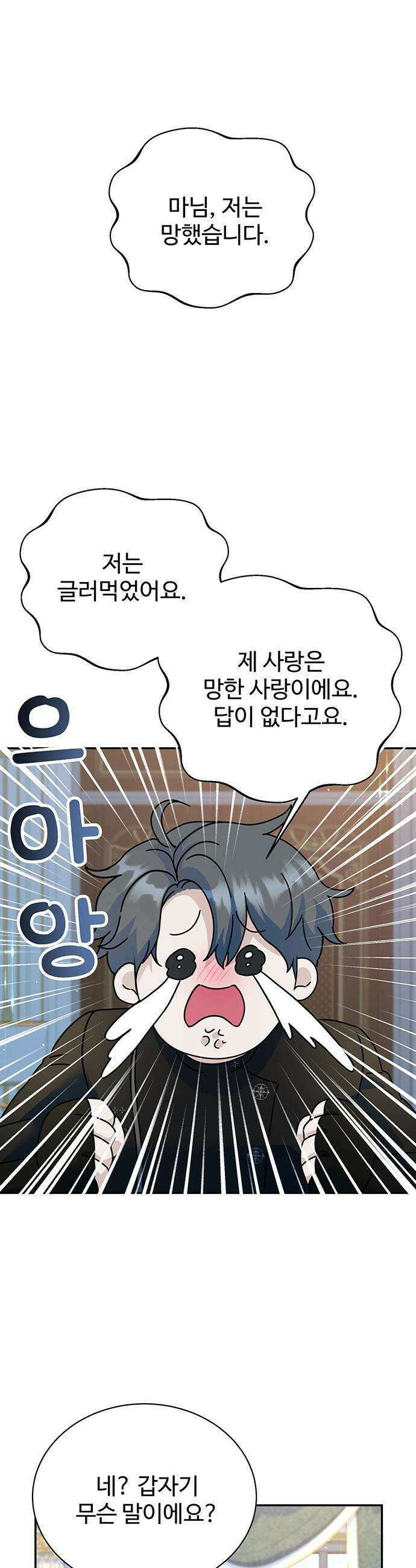 시한부인 줄 알았어요! - 외전 3화 2