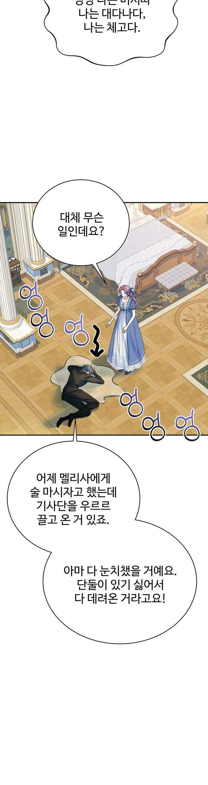 시한부인 줄 알았어요! - 외전 3화 4