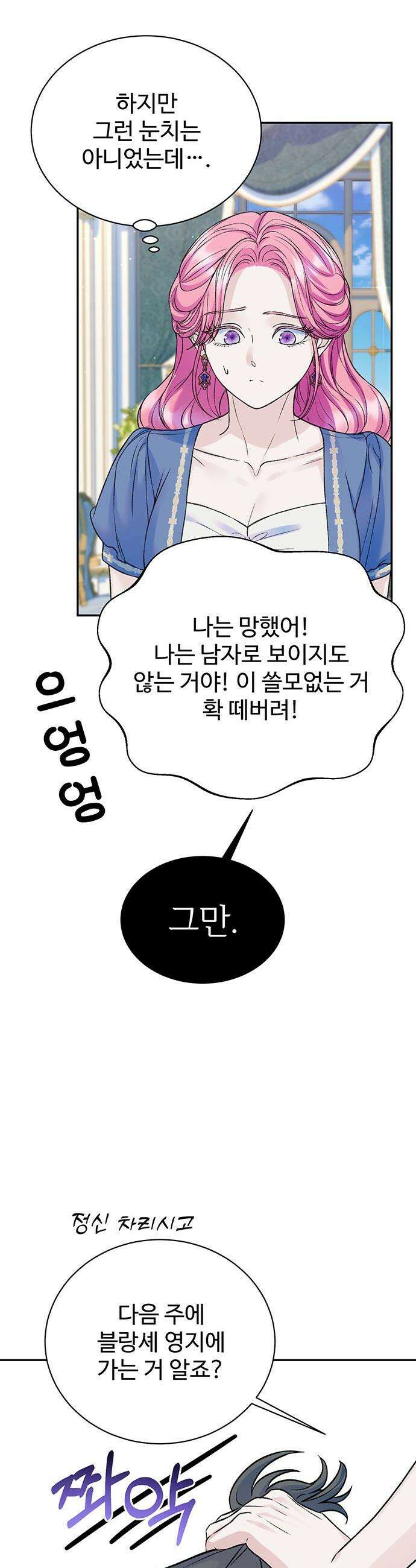시한부인 줄 알았어요! - 외전 3화 5