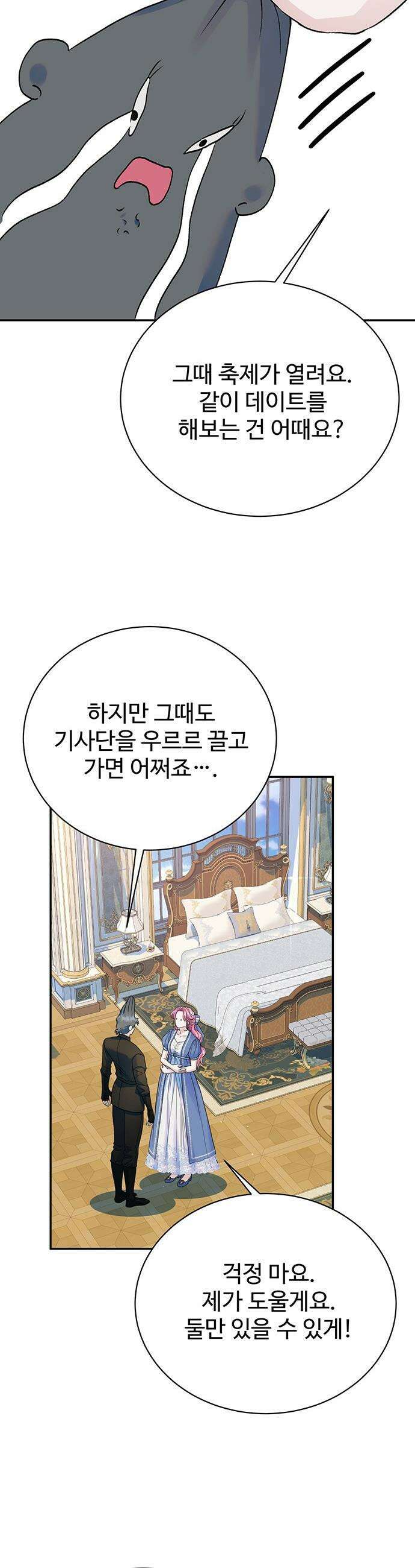 시한부인 줄 알았어요! - 외전 3화 6