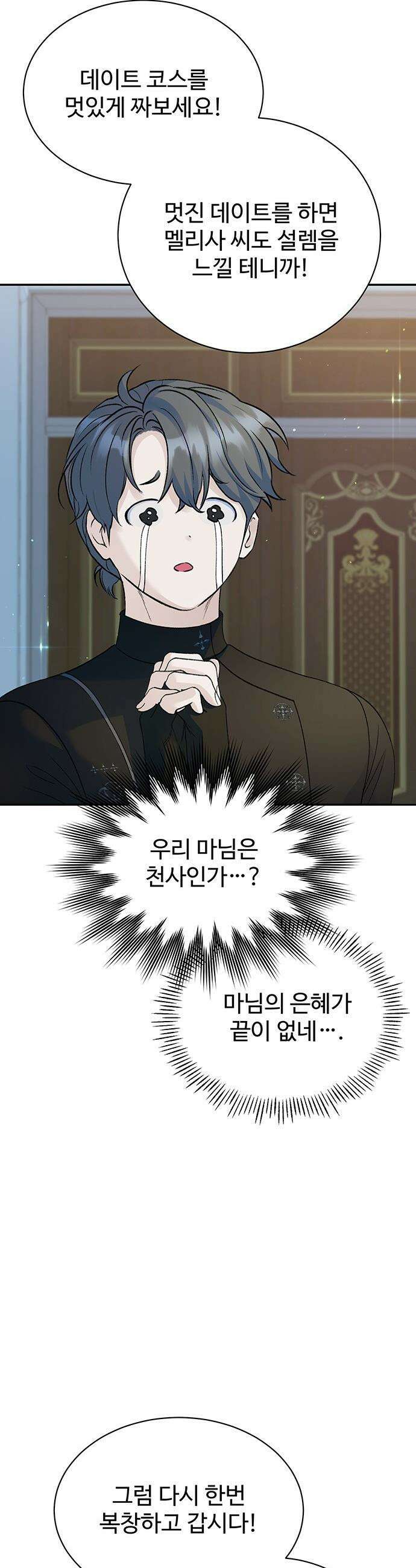 시한부인 줄 알았어요! - 외전 3화 7