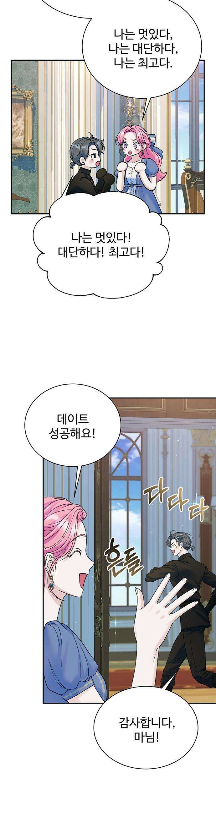 시한부인 줄 알았어요! - 외전 3화 8