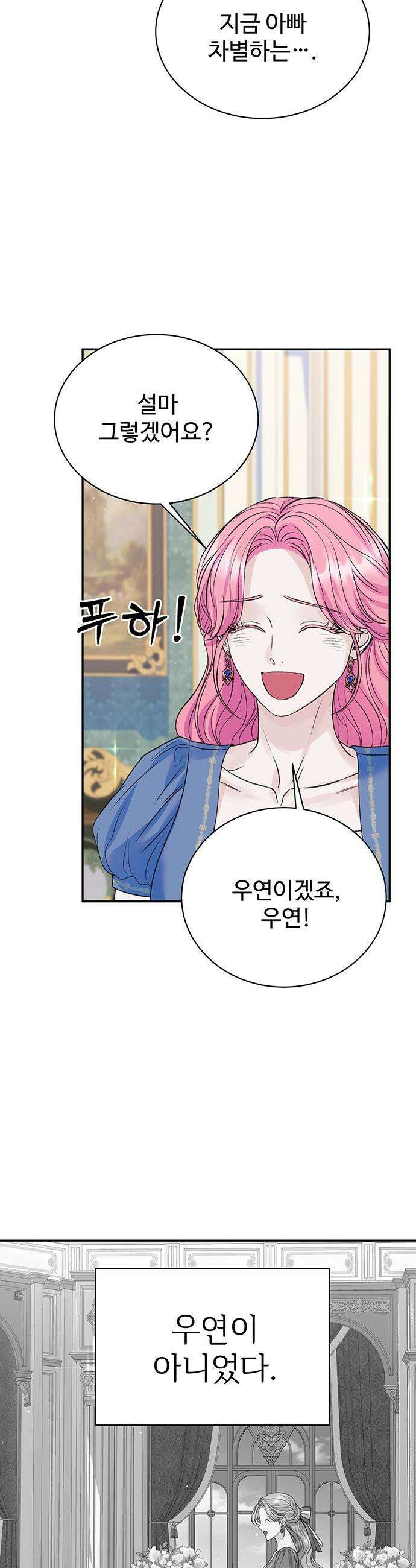 시한부인 줄 알았어요! - 외전 3화 16
