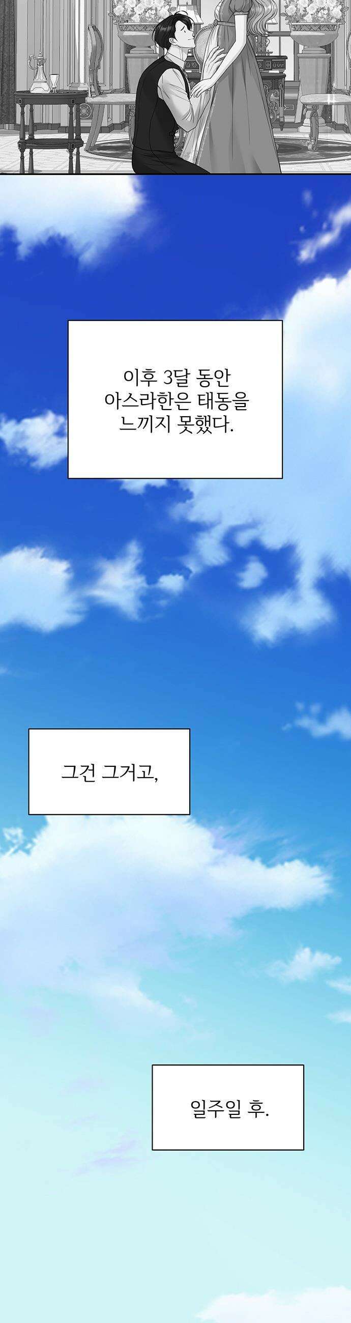 시한부인 줄 알았어요! - 외전 3화 17
