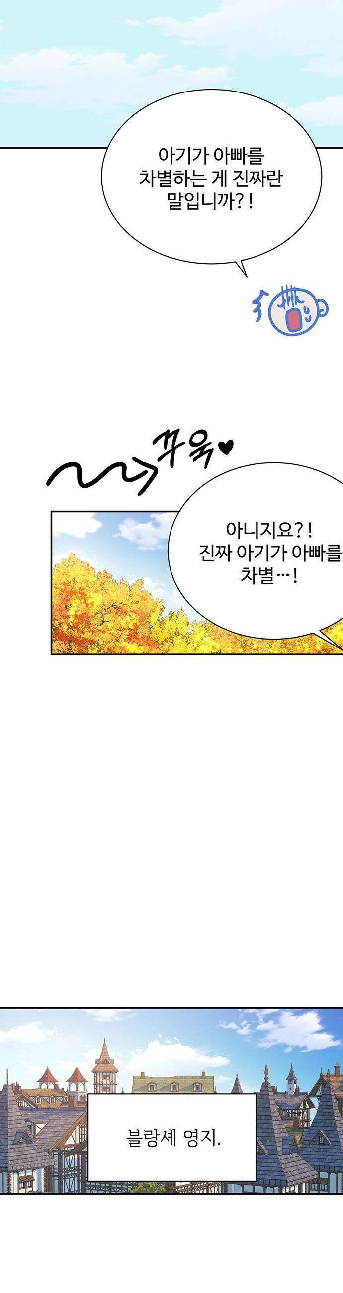 시한부인 줄 알았어요! - 외전 3화 18
