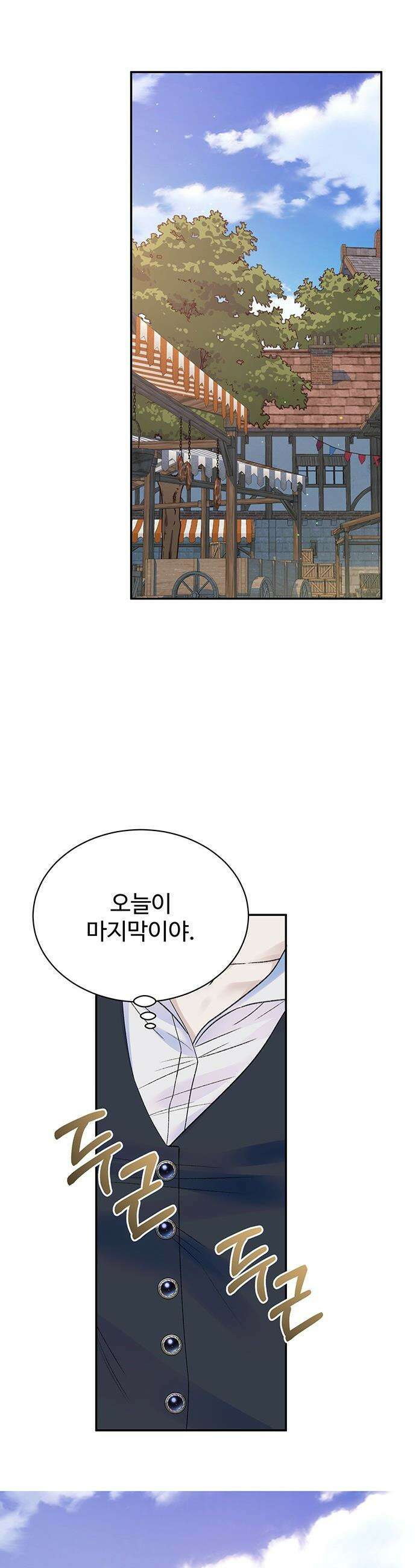 시한부인 줄 알았어요! - 외전 3화 19