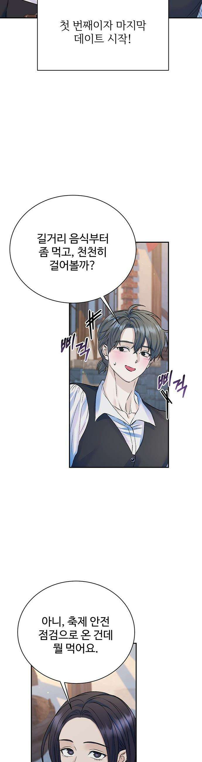 시한부인 줄 알았어요! - 외전 3화 21