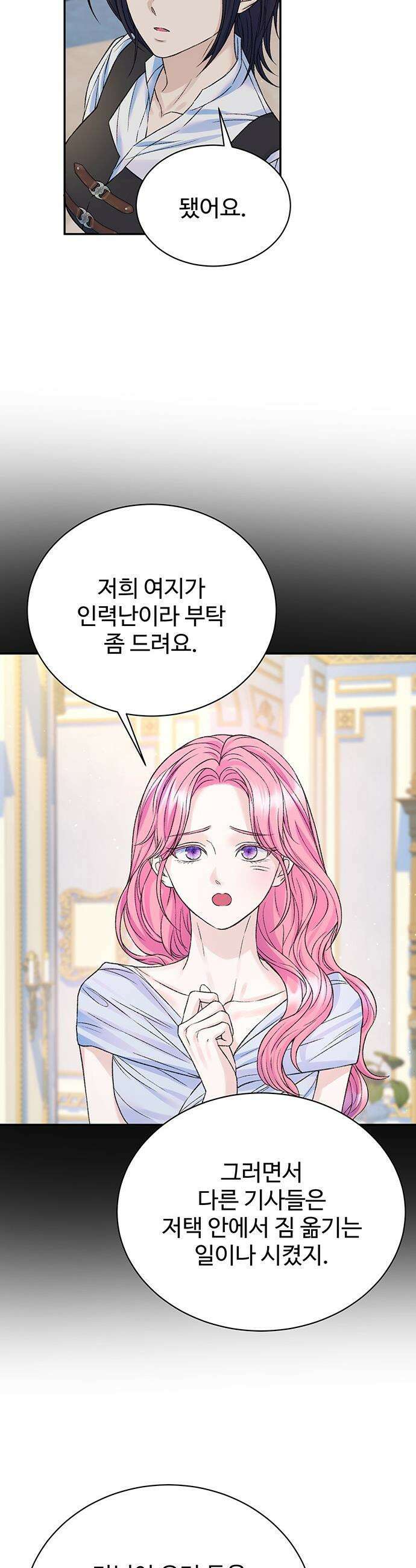 시한부인 줄 알았어요! - 외전 3화 22