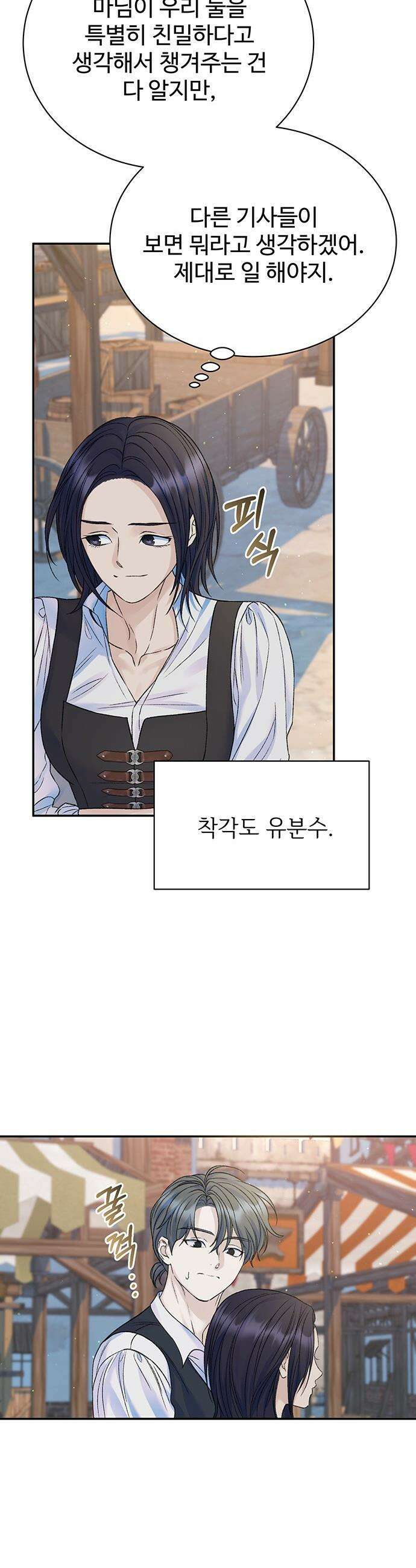 시한부인 줄 알았어요! - 외전 3화 23
