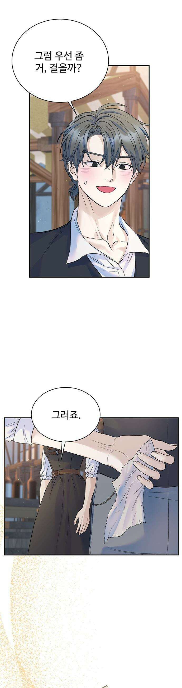 시한부인 줄 알았어요! - 외전 3화 24