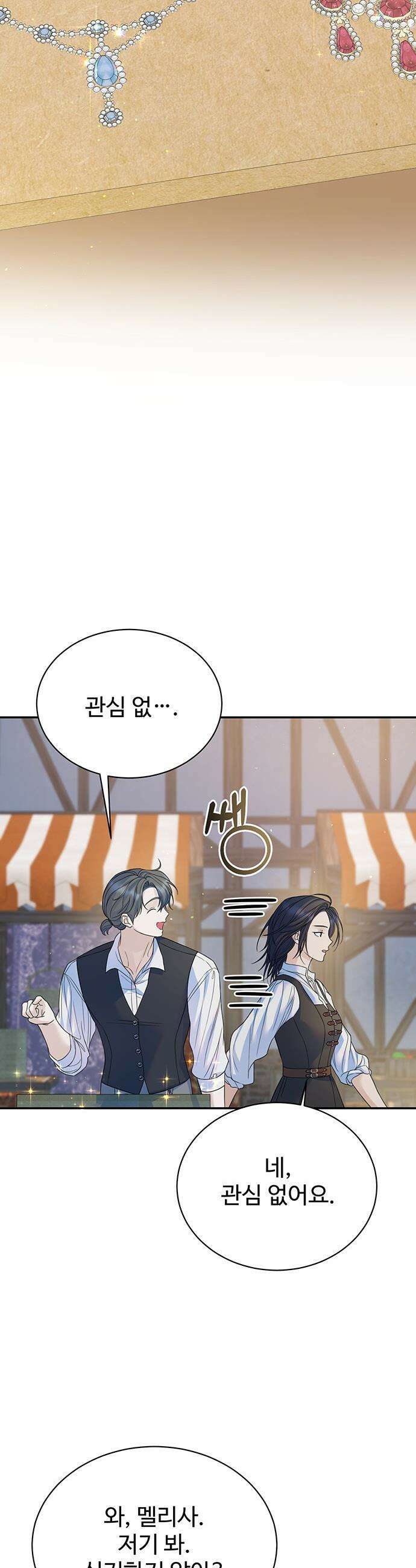 시한부인 줄 알았어요! - 외전 3화 26