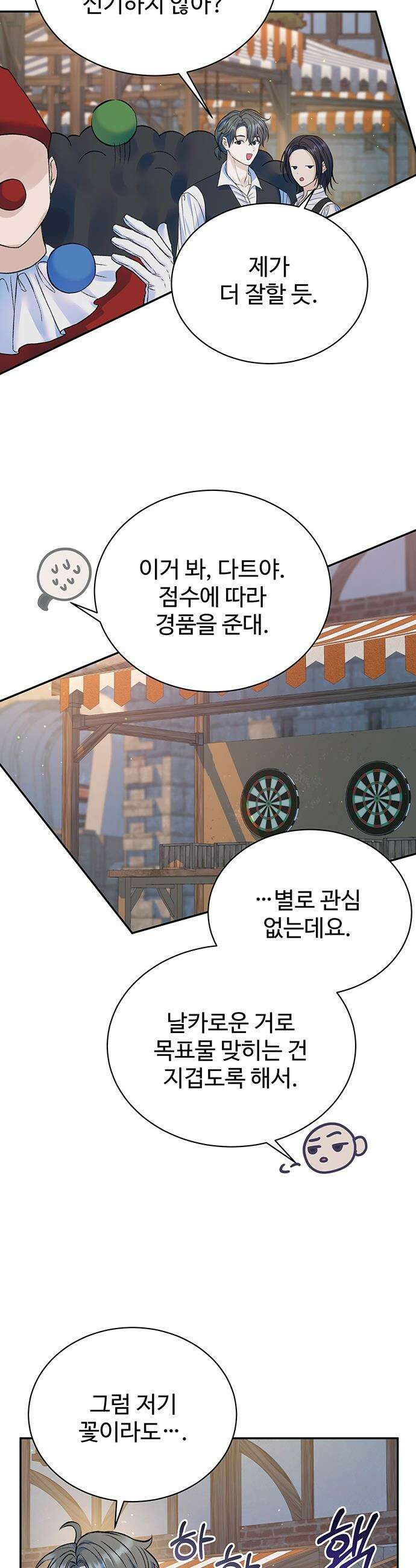 시한부인 줄 알았어요! - 외전 3화 27