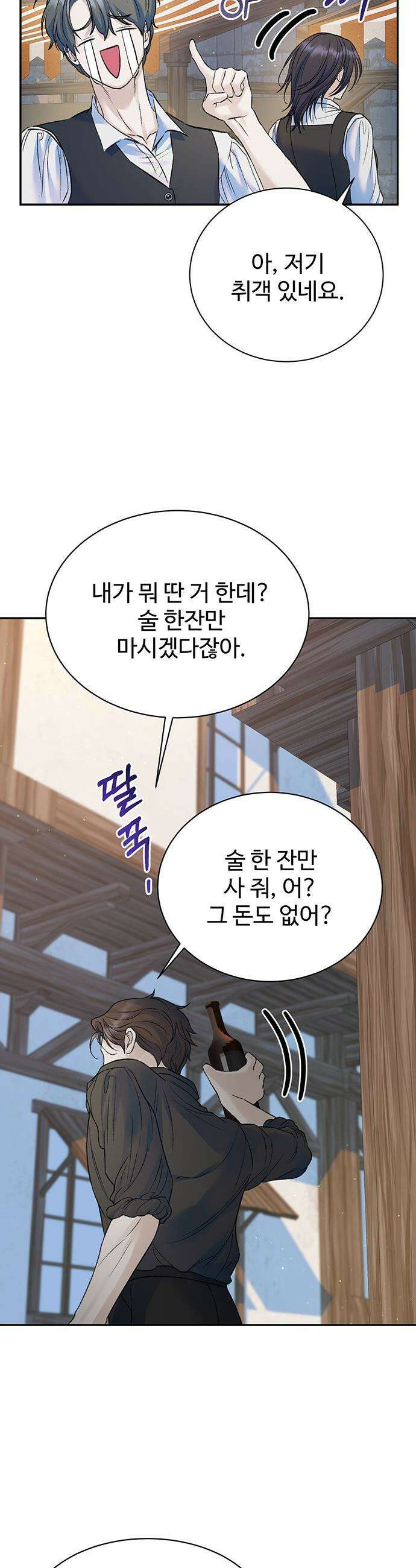 시한부인 줄 알았어요! - 외전 3화 28