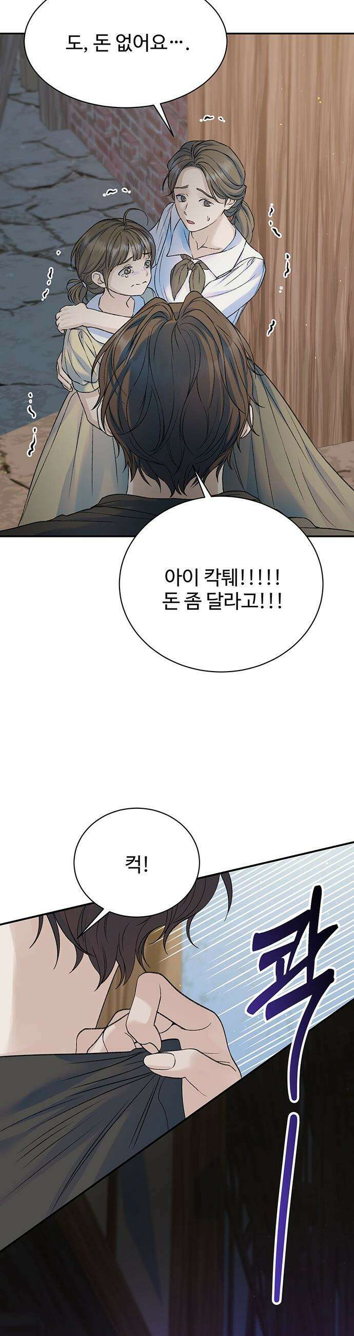 시한부인 줄 알았어요! - 외전 3화 29