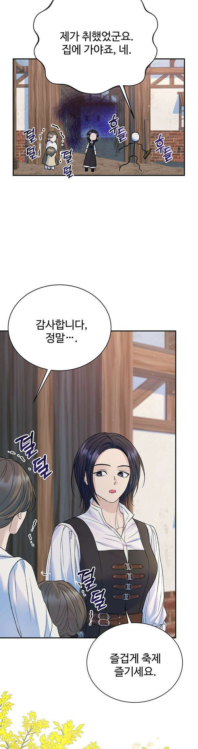시한부인 줄 알았어요! - 외전 3화 31