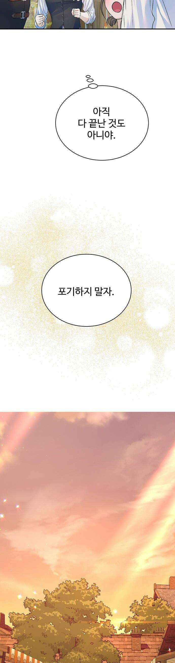시한부인 줄 알았어요! - 외전 3화 33