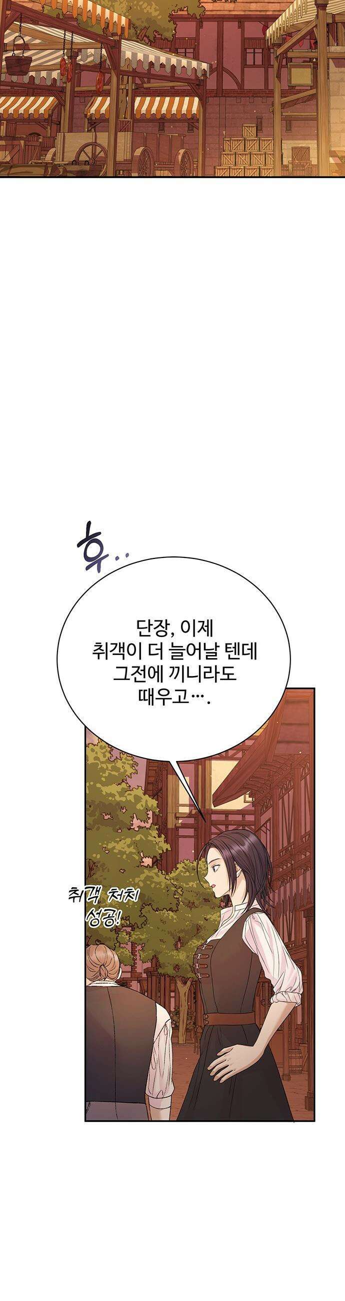 시한부인 줄 알았어요! - 외전 3화 34