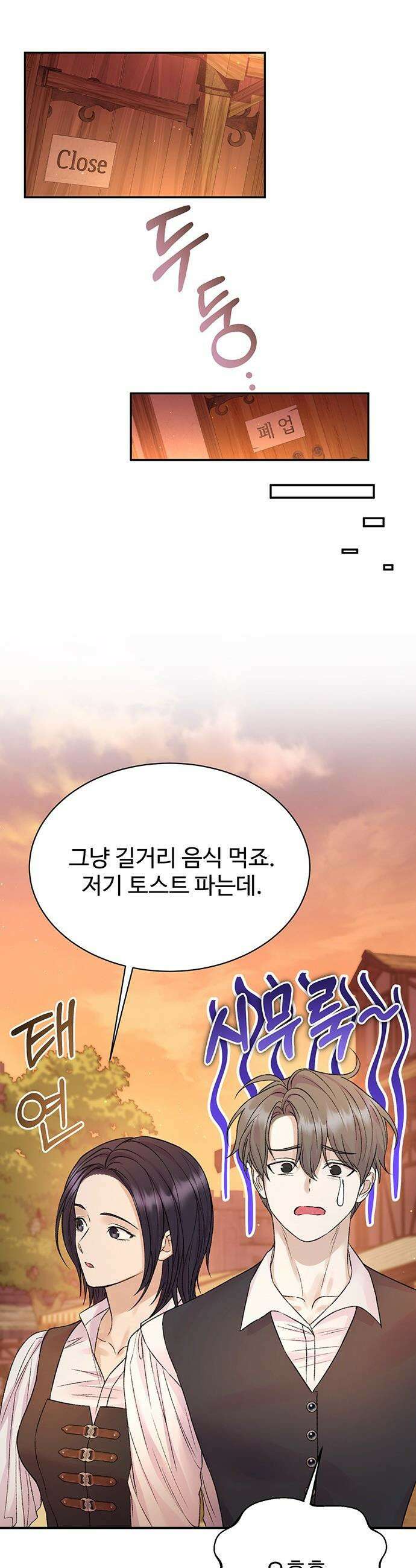 시한부인 줄 알았어요! - 외전 3화 37